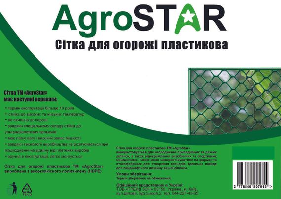 Сітка пласт.для огорожі"AgroStar"50*50мм(2*20м)Р | Зображення 2