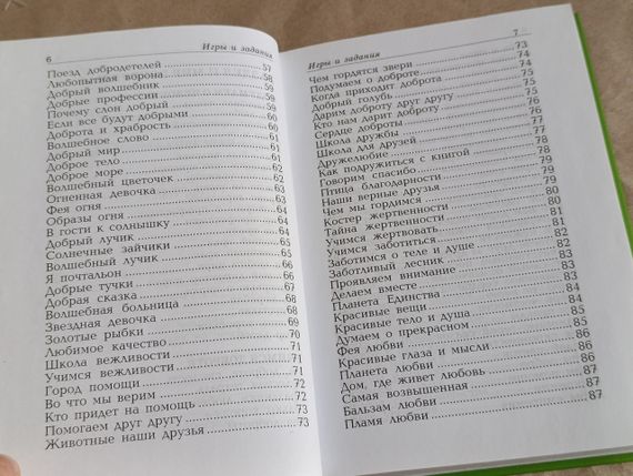Книга 600 творчих ігор для великих і маленьких лопатина скребця 2004 RUS | Зображення 4