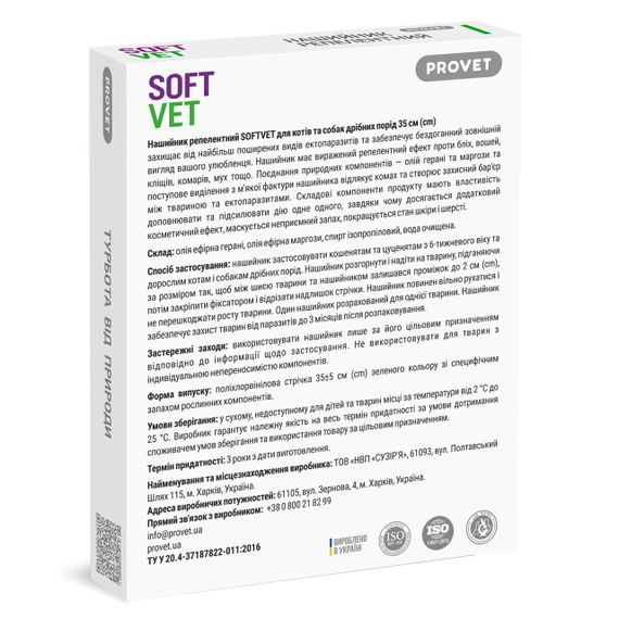 Нашийник від бліх та кліщів для котів та собак малих порід Provet Softvet, 35 см | Зображення 1