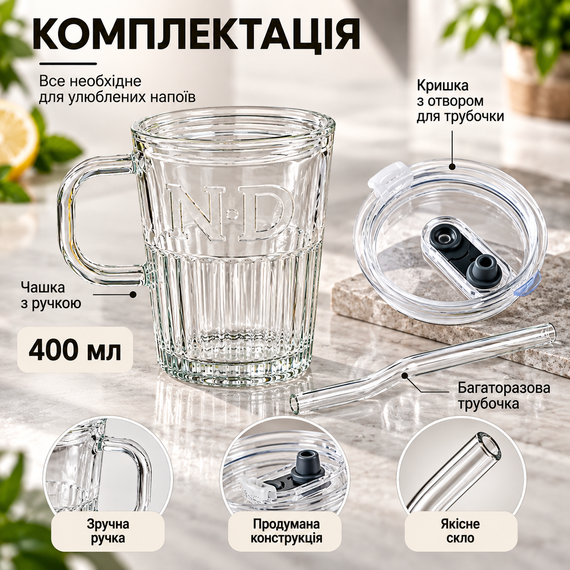 Стеклянная чашка 400 мл с ручкой, крышкой и многоразовой трубочкой, боросиликатное стекло, прозрачная | Зображення 2