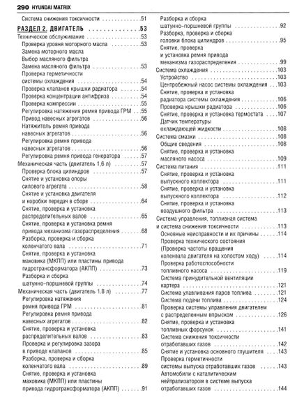 Hyundai Matrix. Посібник з ремонту й експлуатації. Книга | Зображення 3