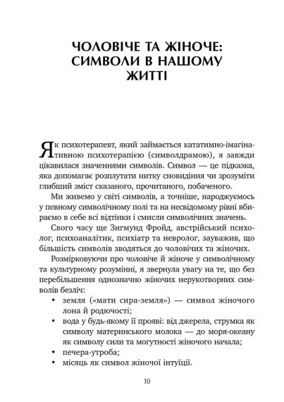 Назустріч коханню. Як розібратися в собі, навчитися любити та побудувати щасливі відносини. Сніжана Дімітрова | Зображення 5