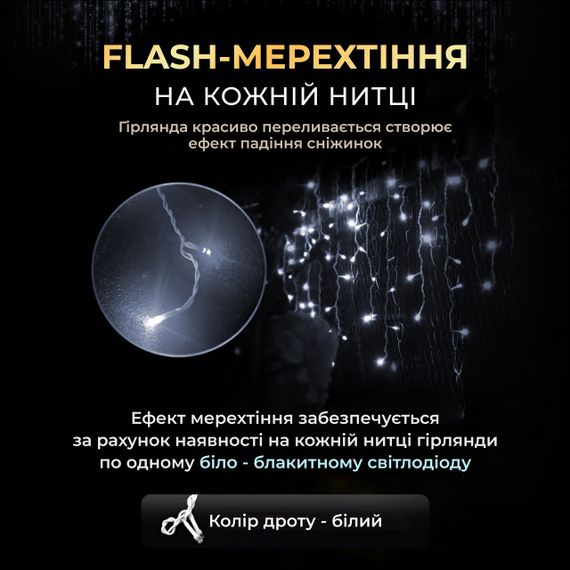 Гірлянда "Бахрома" 25 м, 405 LED, біле світло, чорний дріт, режим флеш | Зображення 5