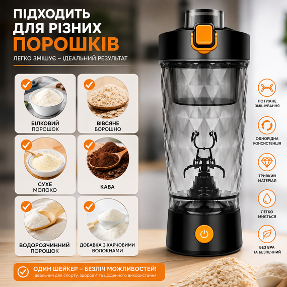 Электрический шейкер 650 мл - Черный, аккумуляторный с LED-подсветкой и контейнером для смеси | Зображення 6
