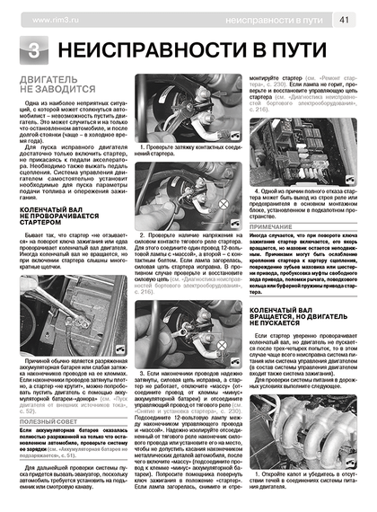UAZ Patriot. рестайлинг 2012 и 2014 р.. Посібник з ремонту й експлуатації. Книга | Зображення 9