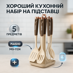 Набір ополоників для кухні Magio, Набір кухонних приладдя kitchen set з підставкою OK-68