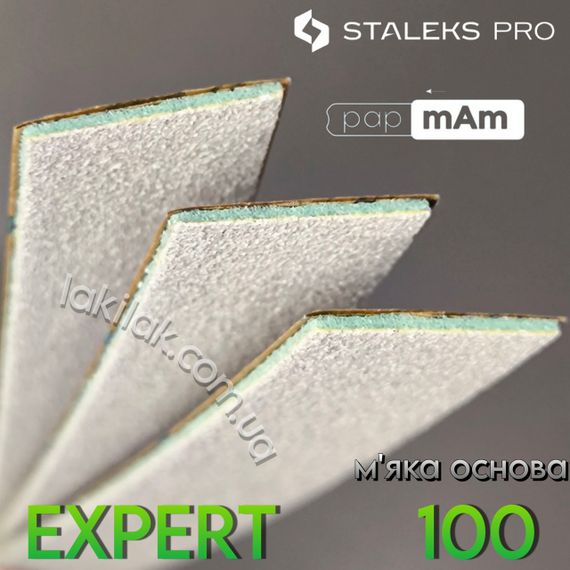 Мягкие белые файлы 100 грит PapMam Staleks Pro EXPERT 20