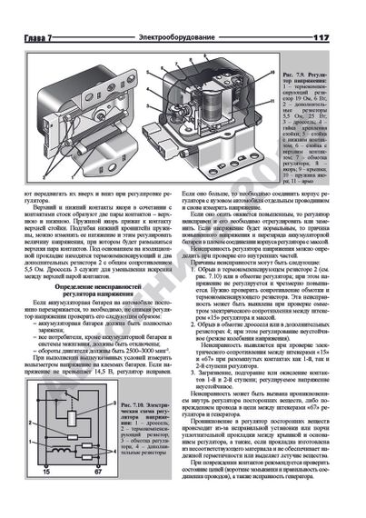 ВАЗ-2101 / 21013 / 2102 / 21023. Руководство по ремонту и эксплуатации. Книга | Зображення 5