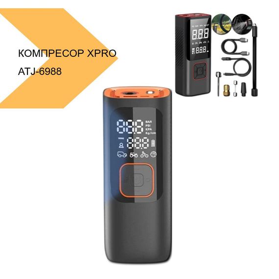 Портативний акумуляторний компресор з цифровим дисплеєм XPRO ATJ-6988 (43757-ATJ-6988_1197) | Зображення 1