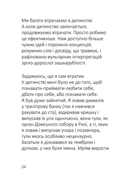 Лизнути шмелю. Ефект спостерігача | Зображення 5