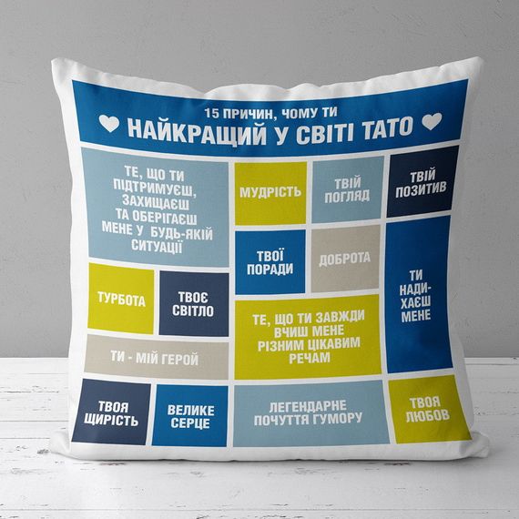 Подушка габардинова з принтом Чому ти найкращий тато 40x40 (4P_19F004_RUS)