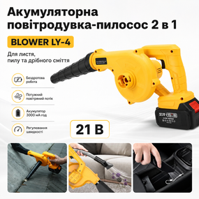 Акумуляторна повітродувка пилосос 2в1 для збирання листя, BLOWER LY-4, бездротовий садовий пилосос-дуйка