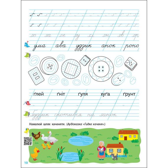Тренировочная тетрадь Прописи-шаблоны 1 класс 15904, 2 часть | Зображення 3
