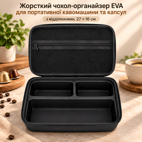 Жорсткий чохол-органайзер EVA для портативної кавомашини та капсул, з відділеннями, 27 × 16 см, чорний