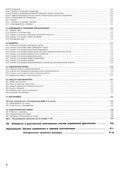 BMW 3 серії (Е30) з 1982 по 1991 р. Інструкція з ремонту й експлуатації. Книга. Арус. | Зображення 5
