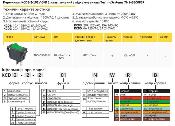 Перемикач KCD3-2-101V G/B 1 кнопка зелена з підсвічуванням Ny95500857 | Зображення 1