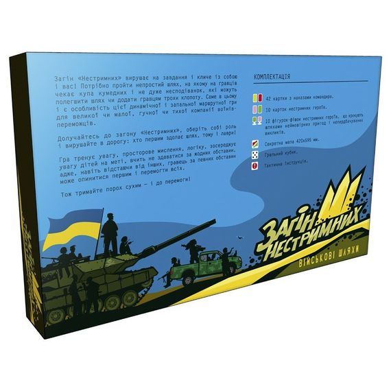 Настільна гра-бродилка Загін нестримних. Військові шляхи 154837 з рухомими завданнями | Зображення 1