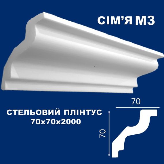 Плінтус  стельовий Simja M3 гладкий профіль 70x70х2000 мм