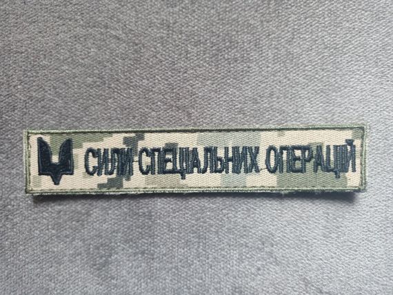Нашивка на грудь ССО (Вариант №2)