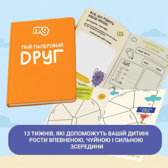 Дитячий щоденник "Твій паперовий друг" 0034MG | Зображення 4