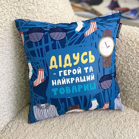 Подушка габардинова з принтом Дідусь - герой та найкращий товариш 50x50 см (5P_TAT005) | Зображення 1