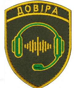 Шеврон Довіра
