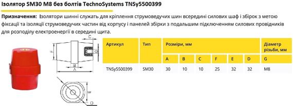 Ізолятор SM30 М8 без болта (30*32 8kV) Ny95500399 | Зображення 1