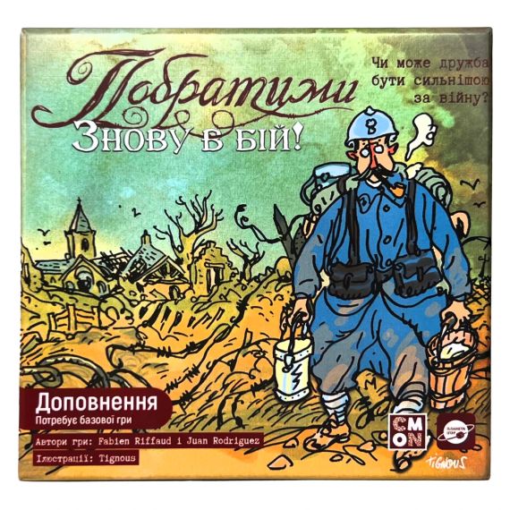 Настільна гра Побратими: Знову в бій! (The Grizzled: At Your Orders!)