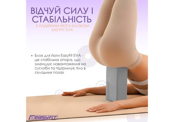 Блок для йоги EasyFit EVA Сірий (EF-1818-GY) | Зображення 3