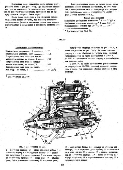 ВАЗ-2121 НІВА. Посібник з ремонту. Каталог деталей. | Зображення 6