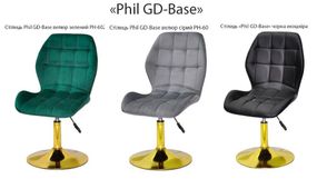Стул поворотный Phil GD-Base на золотой круглой опоре-диске, с регулировкой высоты, мягкое сиденье