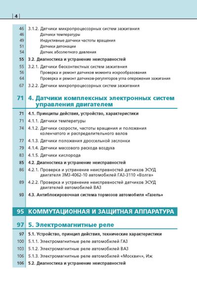 Автомобильные датчики реле и переключатели. Справочник. | Зображення 6