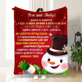 Плед 3D новорічний зі своїми побажаннями для бабусі Снігова бабуся 15493 160х200 см