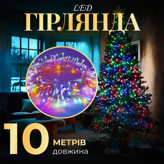 Гирлянда нить светодиодная GarlandoPro 10м 8 режимов лед гирлянды W200LEDML