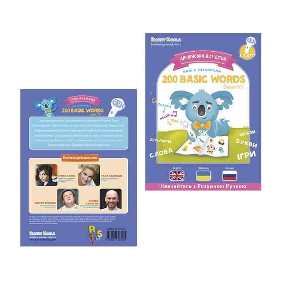 Книга интерактивная Smart Koala English Сезон 1 (SKB200BWS1) | Зображення 2