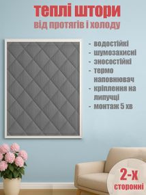 Теплоізоляційна штора на липучках - Графіт H 170*125 см