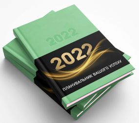 Планировщик ежедневник 4Profi формат A5 Датированный 2022 192 листа мятный 904686