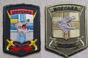 Шеврон Морська піхота 1 ОБМП — 2 шт (кольоровий + зелений)