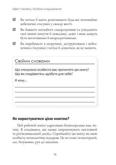 Ефект Газлайтингу. Посібник з відновлення: ваш шлях до лікування від емоційного насильства. Р. Стерн | Зображення 4