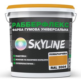 Фарба гумова супереластична надстійка «РабберФлекс» SkyLine Помаранчева RAL 2004 6 кг
