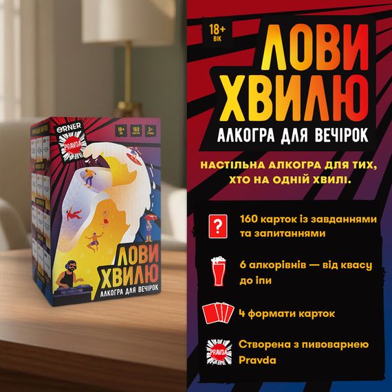 Настольная игра Лови волну. Алкоигра для вечеринок | Зображення 1