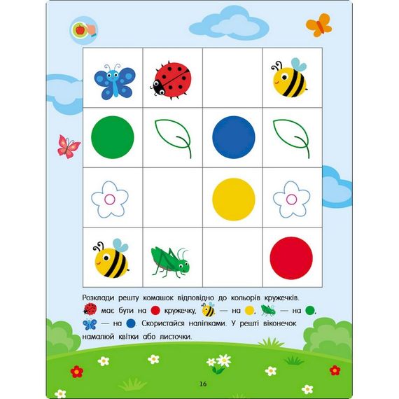 Развивающая тетрадь "Теперь я знаю Цвет и форма" 15218 с наклейками | Зображення 5