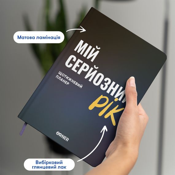 Планер-щоденник «Мій серйозний рік» синій | Зображення 3