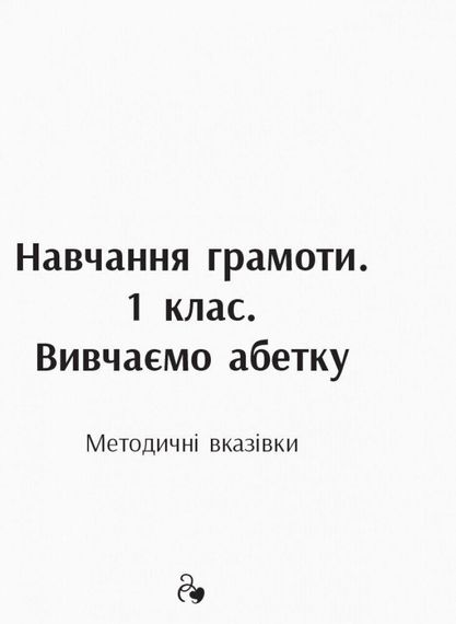 НУШ. Навчання грамоти. Вивчаємо абетку | Зображення 5