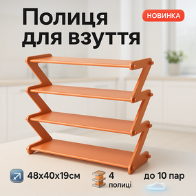 Дивовижна стійка для взуття Shoe Rack 4 яруса, Шафа-стелаж для взуття, Стелаж-взуттєва шафа IQ-18