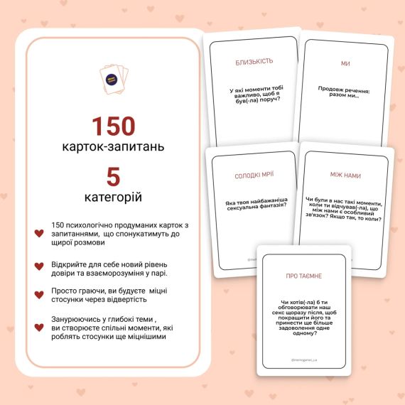 Настольная игра Между нами: про любовь 2.0 (укр.) | Зображення 2