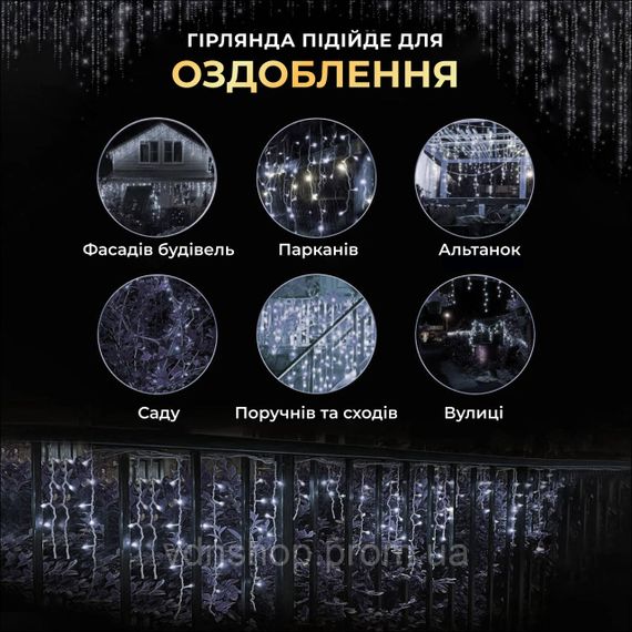 Уличная гирлянда Бахрома 25 м 405 LED гирлянда штора белый провод Белый 25MWW | Зображення 7