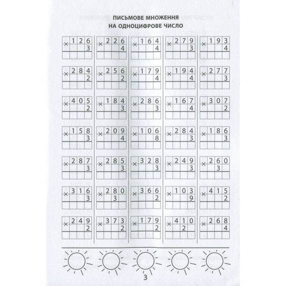 Обучающая книга 3000 упражнений и заданий. Математика 4 класс 153289