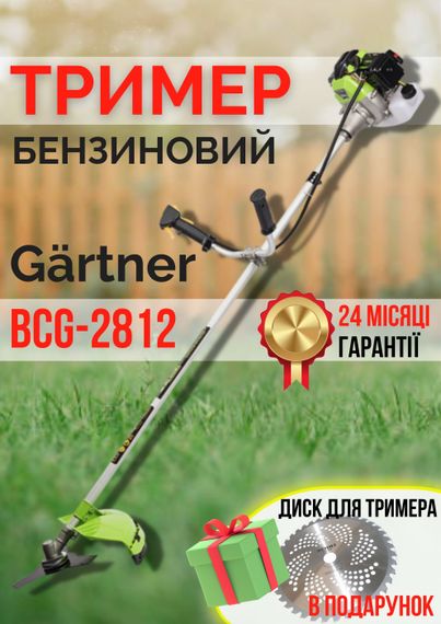 Бензокоса Gärtner BCG-2812 | Зображення 6