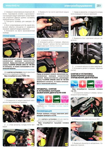 Renault/ Dacia Sandero. Керівництво з ремонту та експлуатації. Книга | Зображення 8